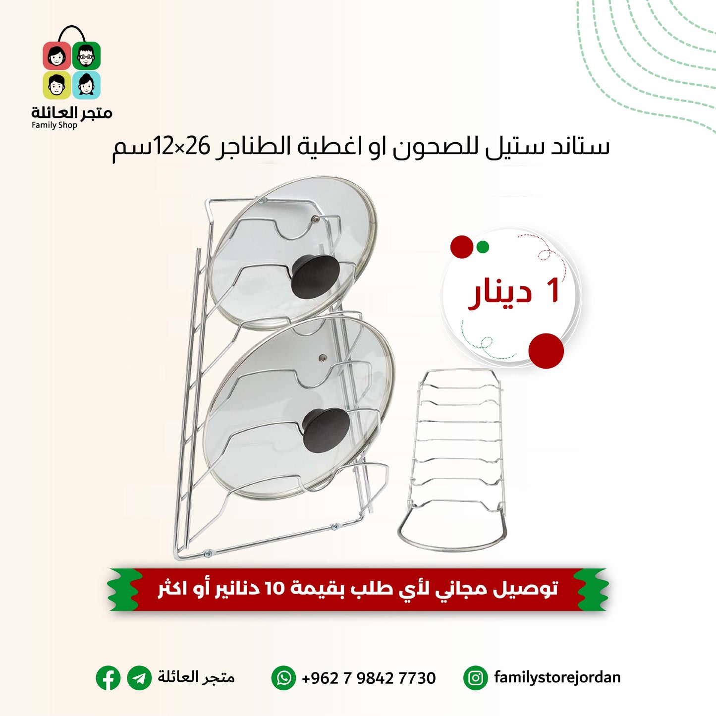 ستاند ستيل للصحون او اغطية الطناجر 26×12سم