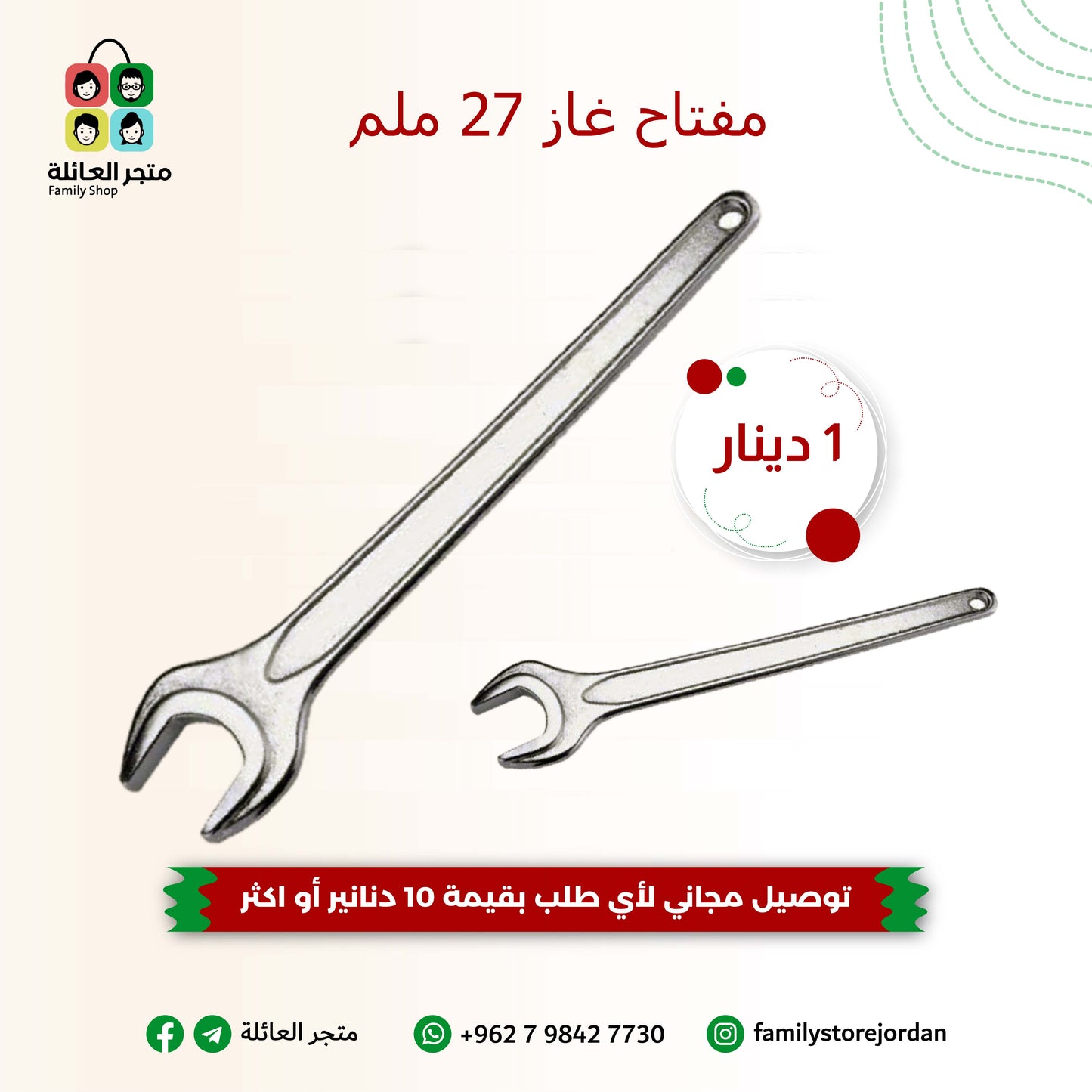 مفتاح غاز 27 ملم