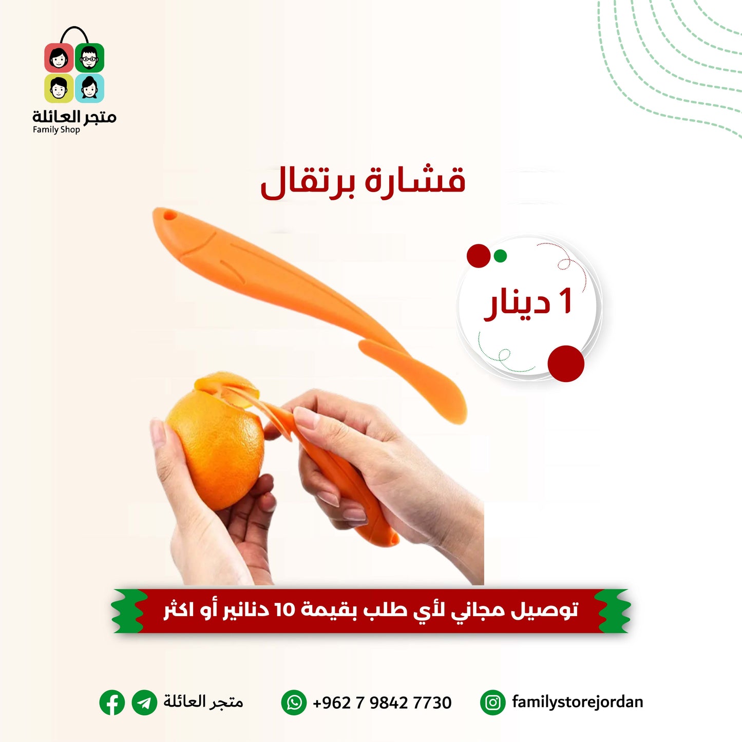 قشارة برتقال