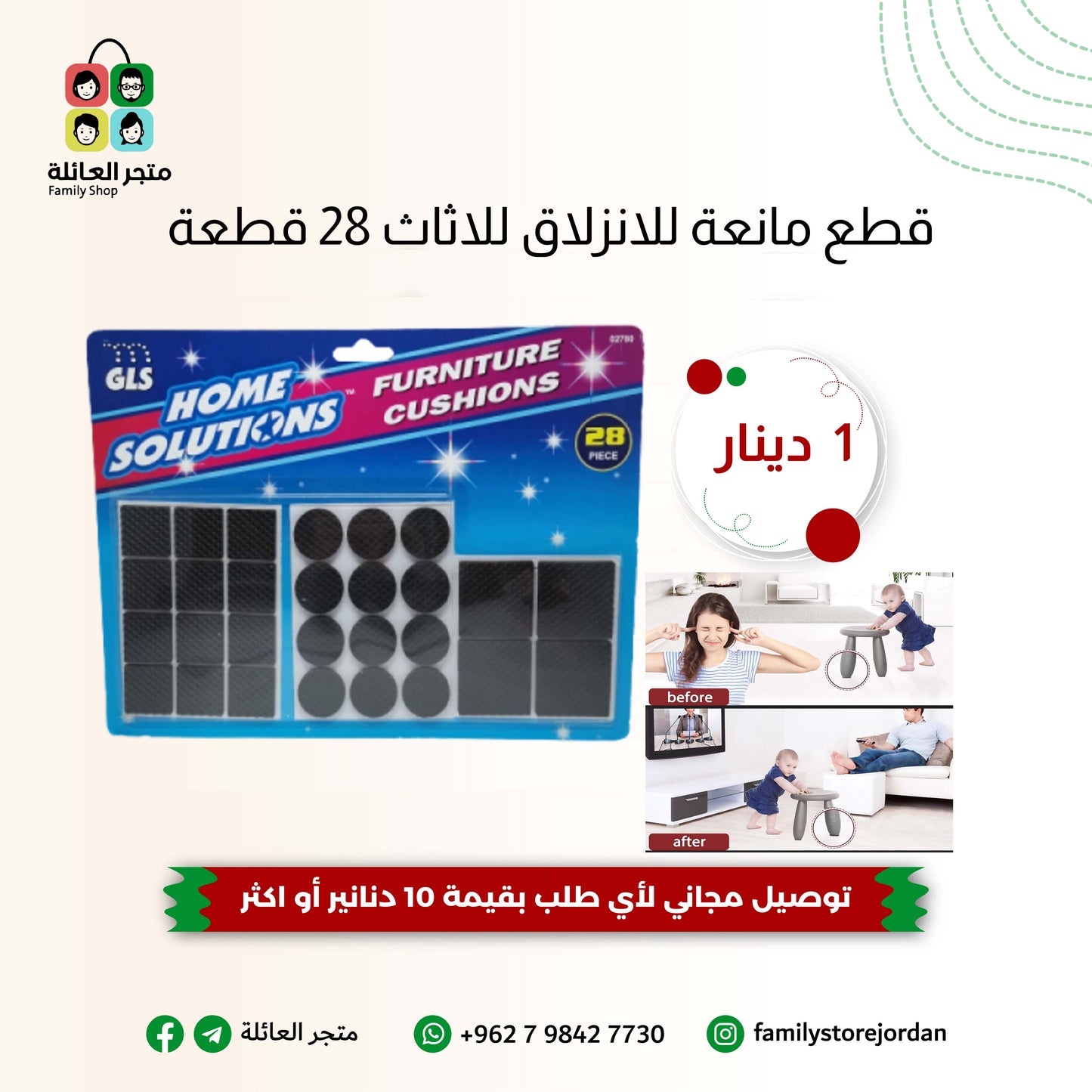 قطع مانعة للانزلاق للاثاث 28 قطعة