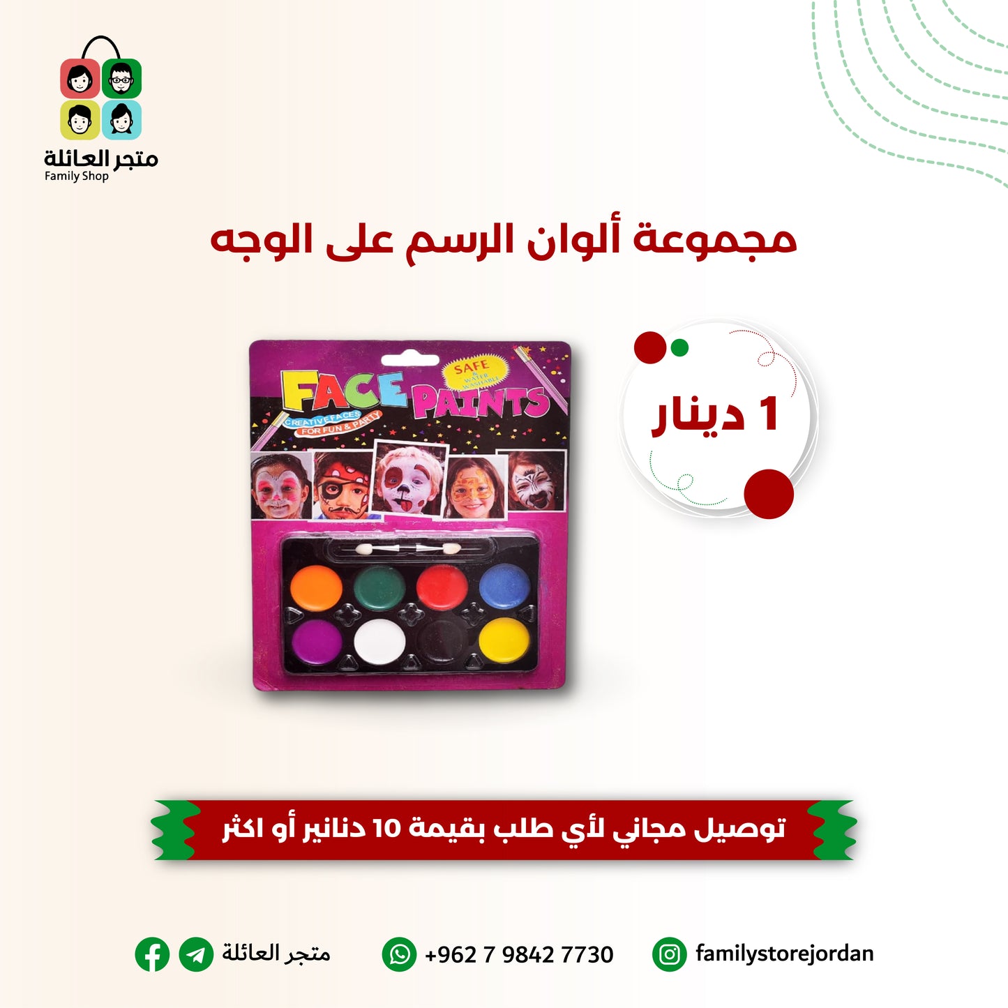 الوان الرسم على الوجه