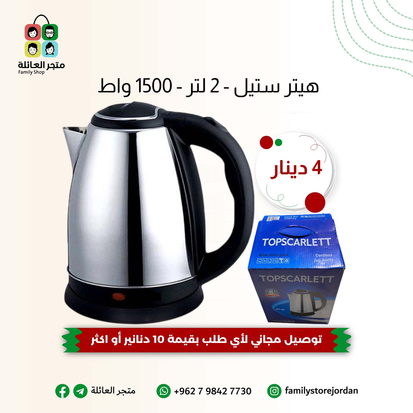 هيتر ستيل - 2 لتر - 1500 واط