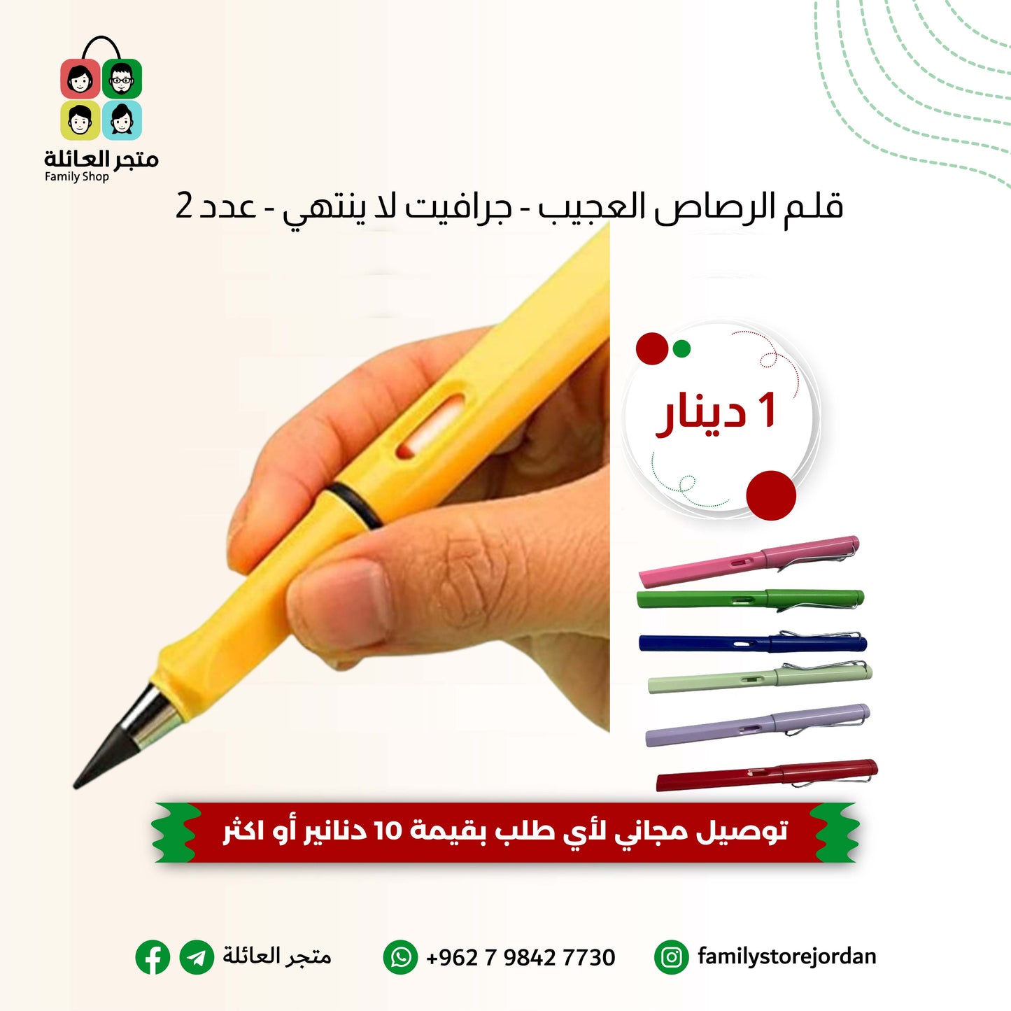 قلم الرصاص العجيب - جرافيت لا ينتهي