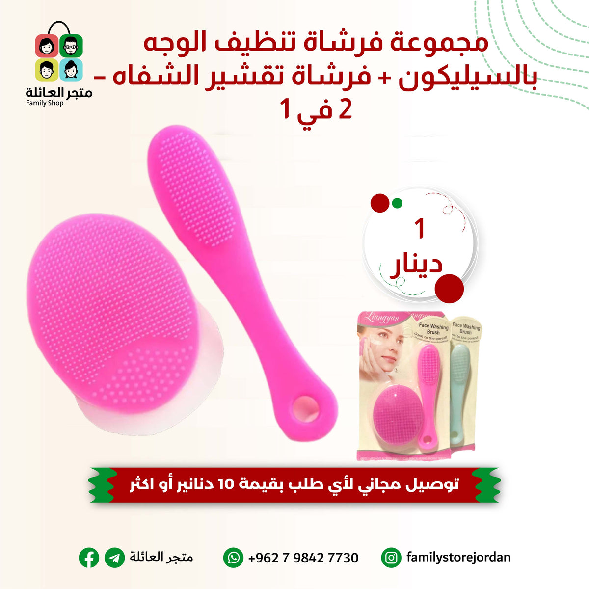 مجموعة فرشاة تنظيف الوجه بالسيليكون + فرشاة تقشير الشفاه – 2 في 1