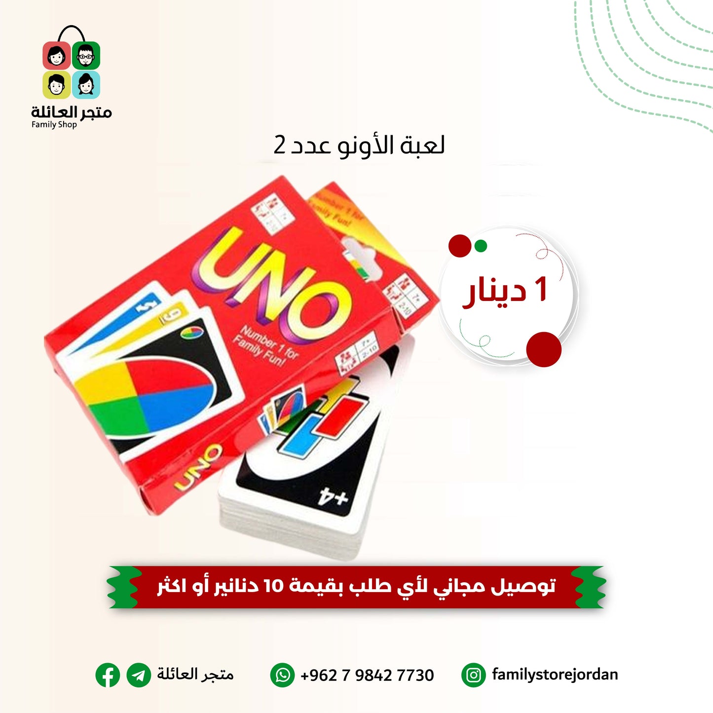 لعبة الأونو عدد 2