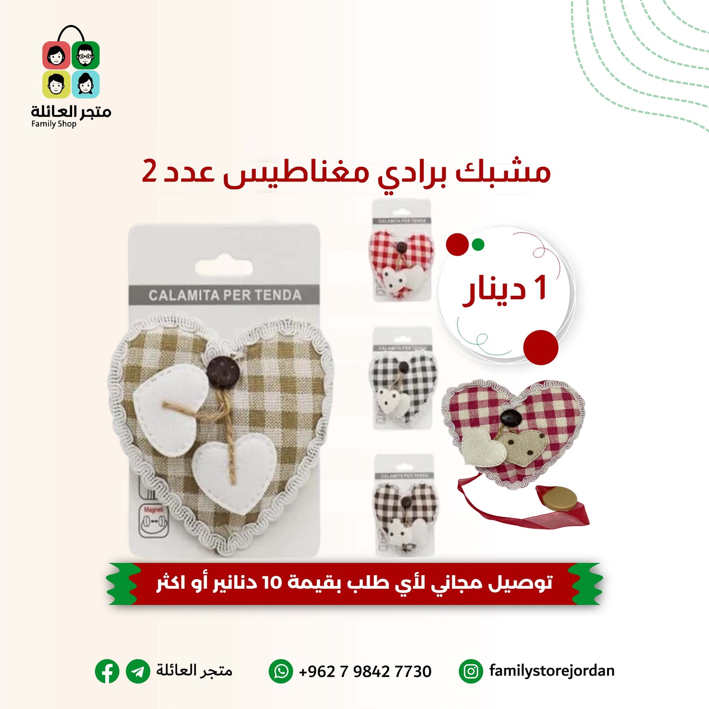 مشبك برادي مغناطيس عدد 2