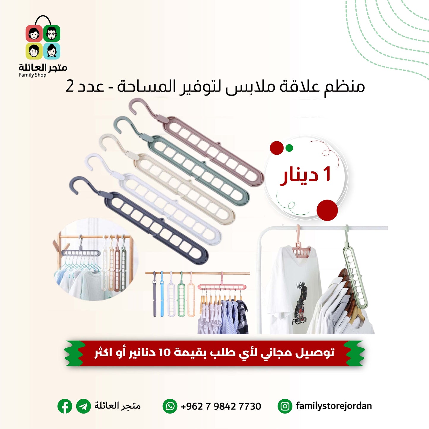 منظم علاقة ملابس لتوفير المساحة