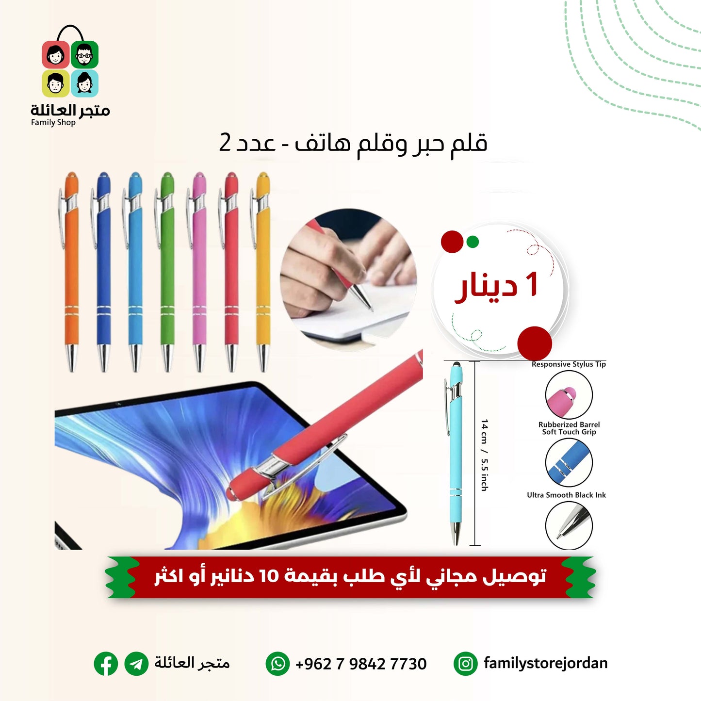 قلم حبر وقلم هاتف - عدد 2