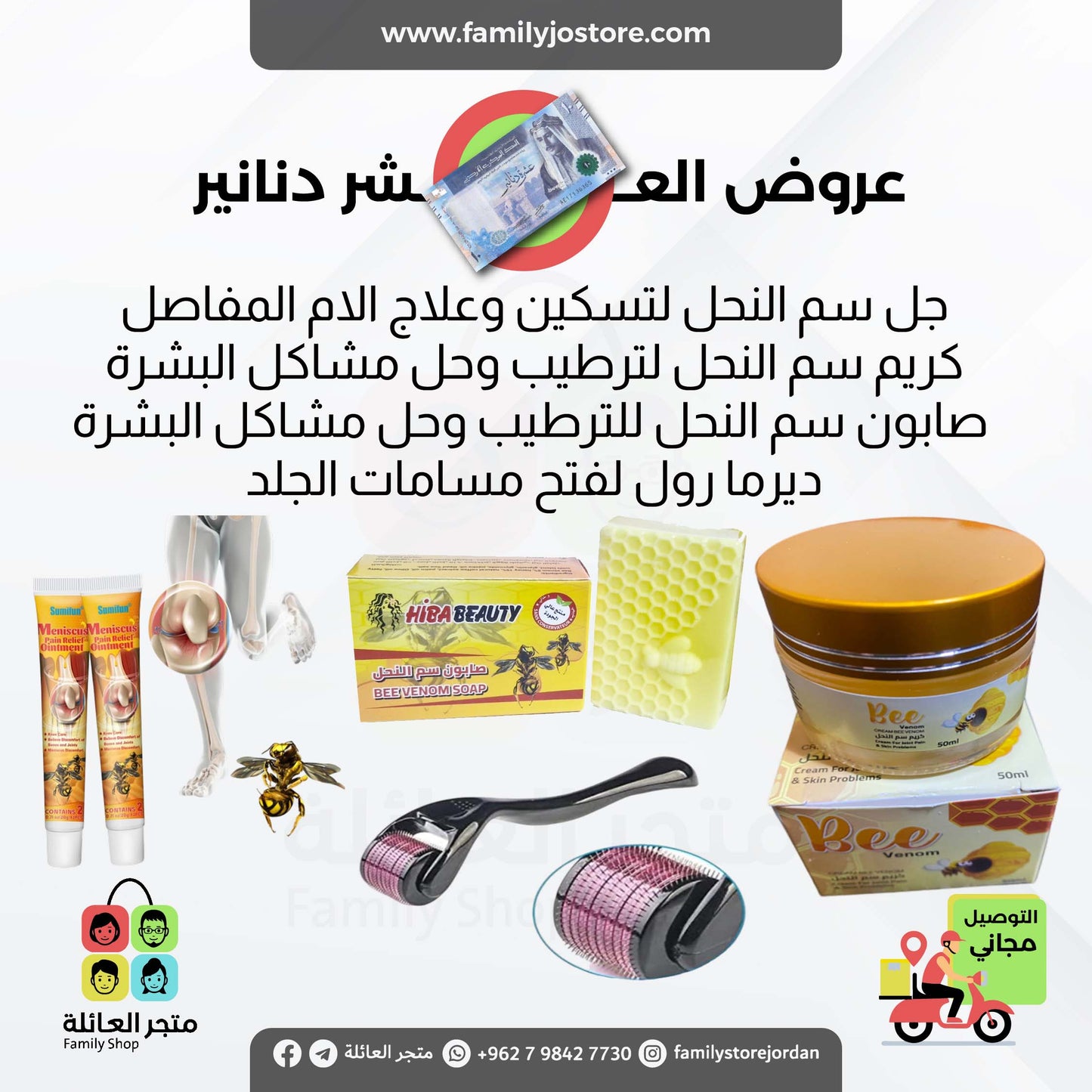 عرض سم النحل - عشر دنانير توصيل مجاني وهدية على كل طلب