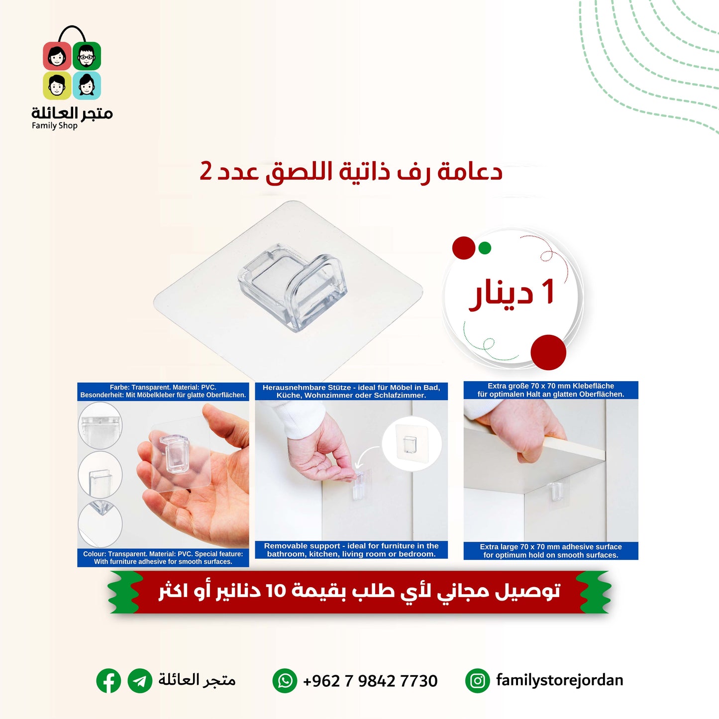 دعامة رف ذاتية اللصق عدد 2