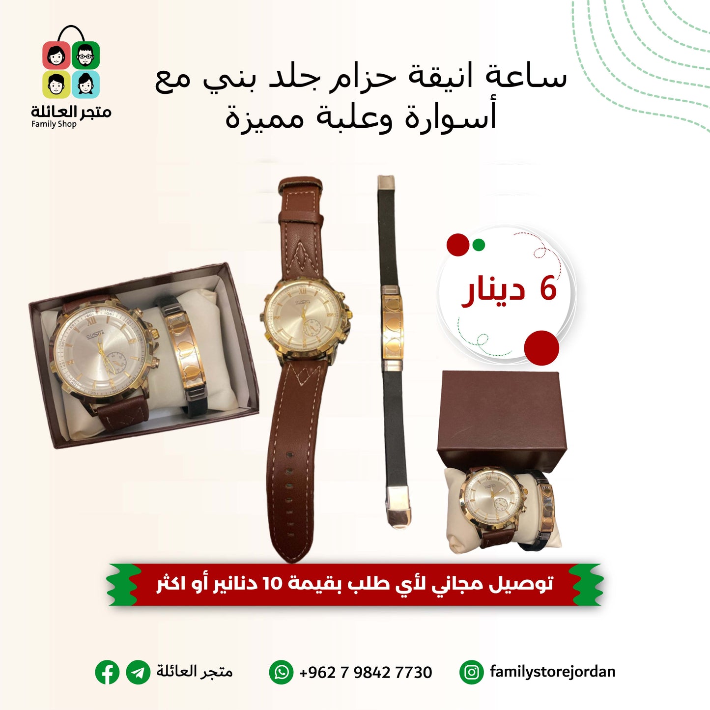 ساعة انيقة حزام جلد بني مع أسوارة وعلبة مميزة