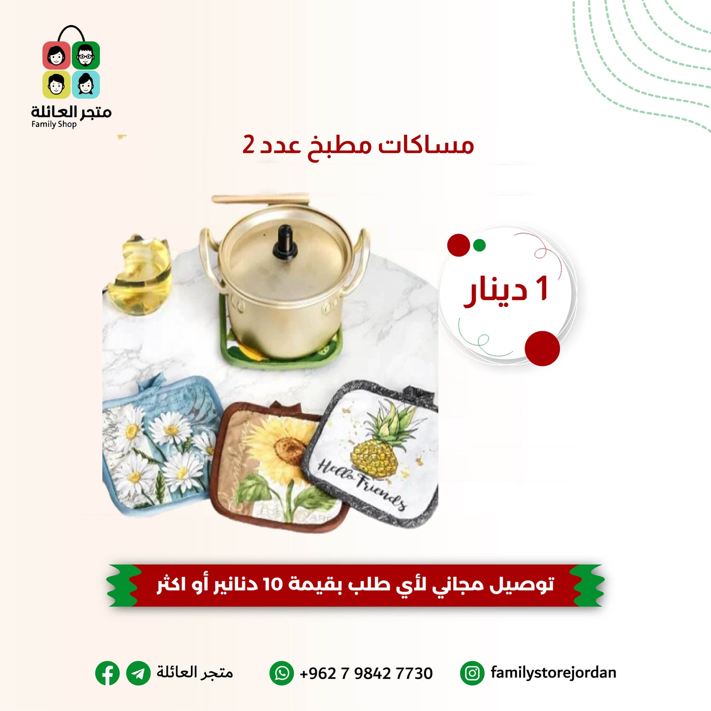 مساكات مطبخ عدد 2