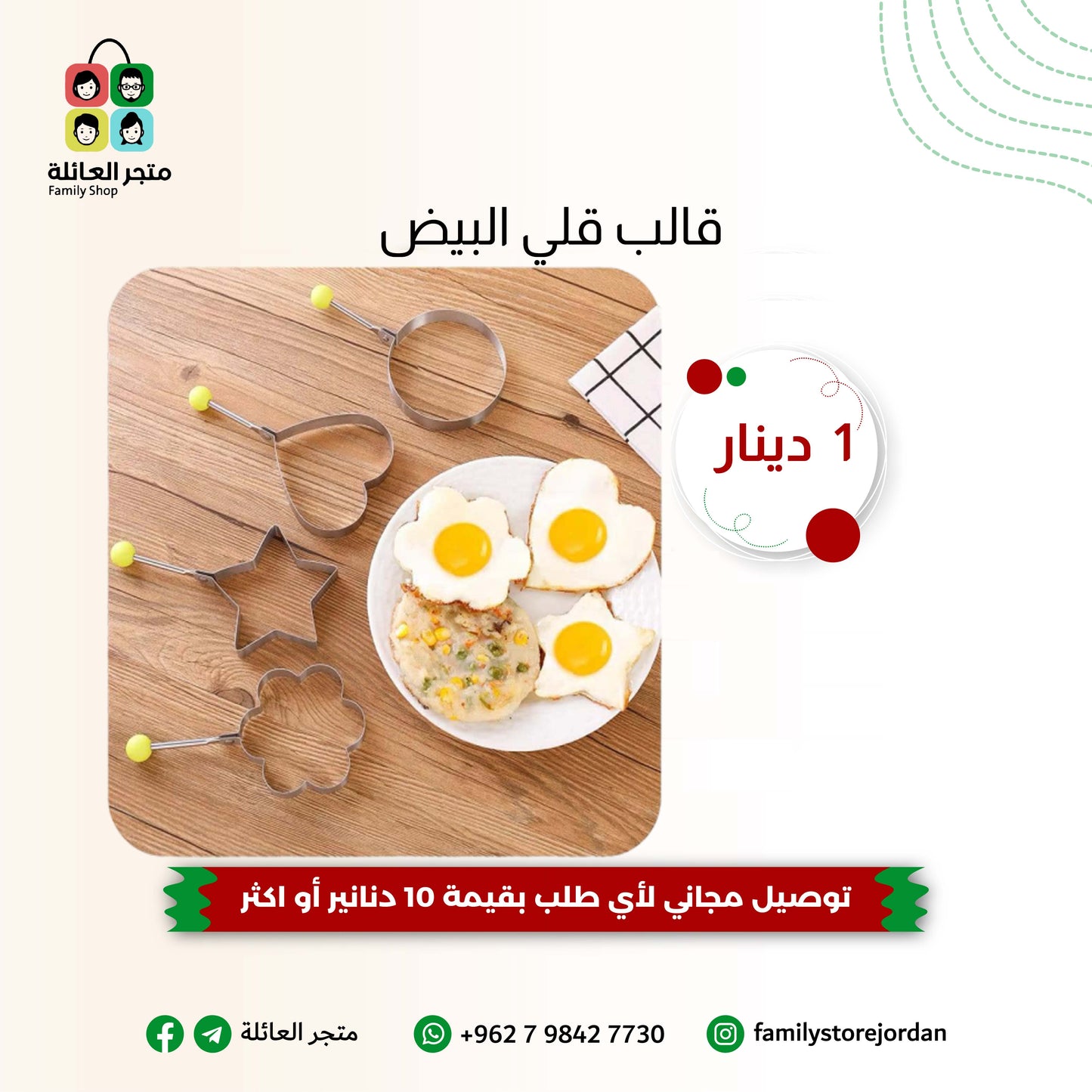 قالب قلي البيض