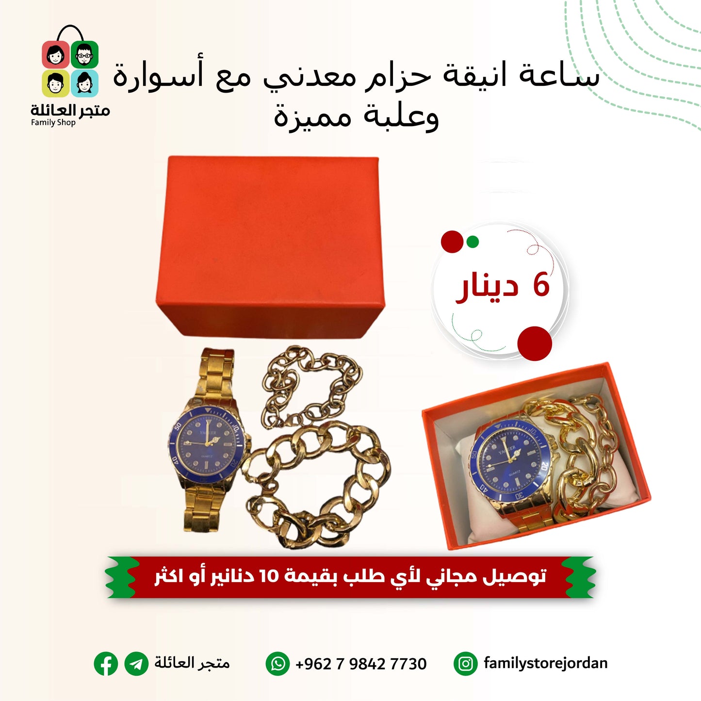 ساعة انيقة حزام معدني مع أسوارة وعلبة مميزة