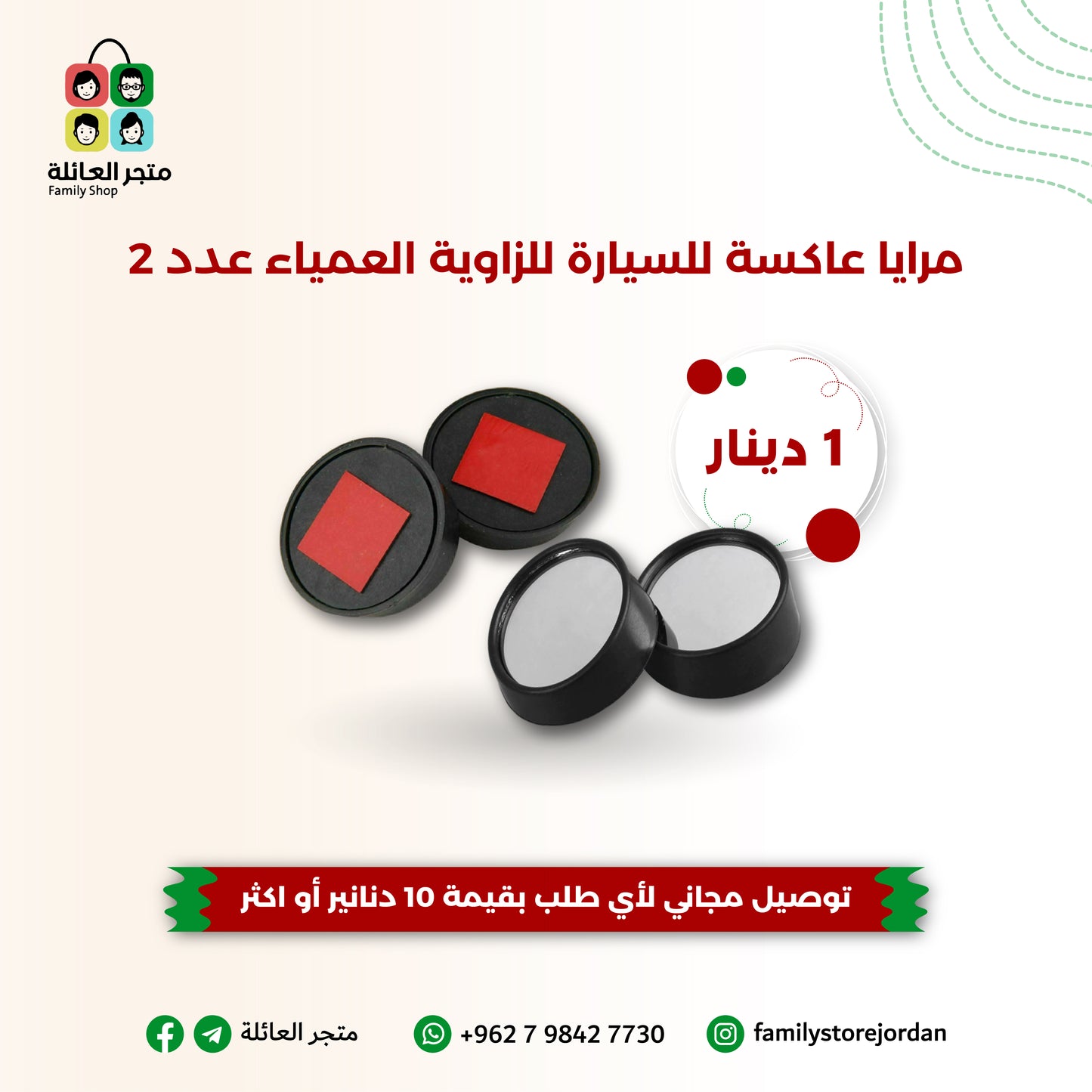 2 Car Reflective Mirrors