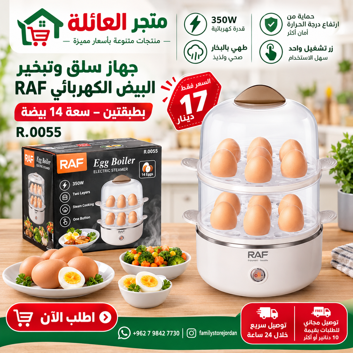 جهاز سلق وتبخير البيض الكهربائي RAF بطبقتين – سعة 14 بيضة R.0055