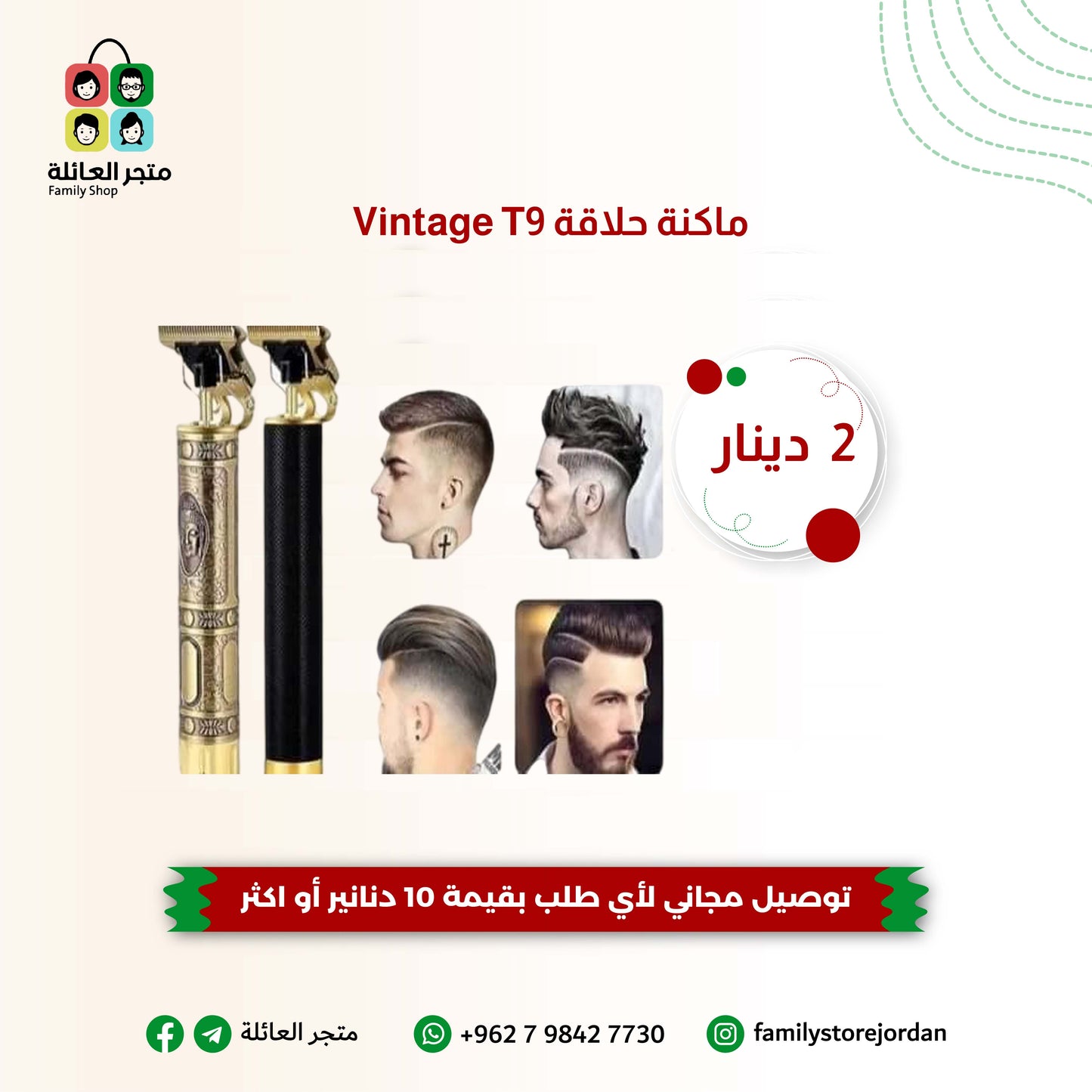 ماكنة حلاقة شحن