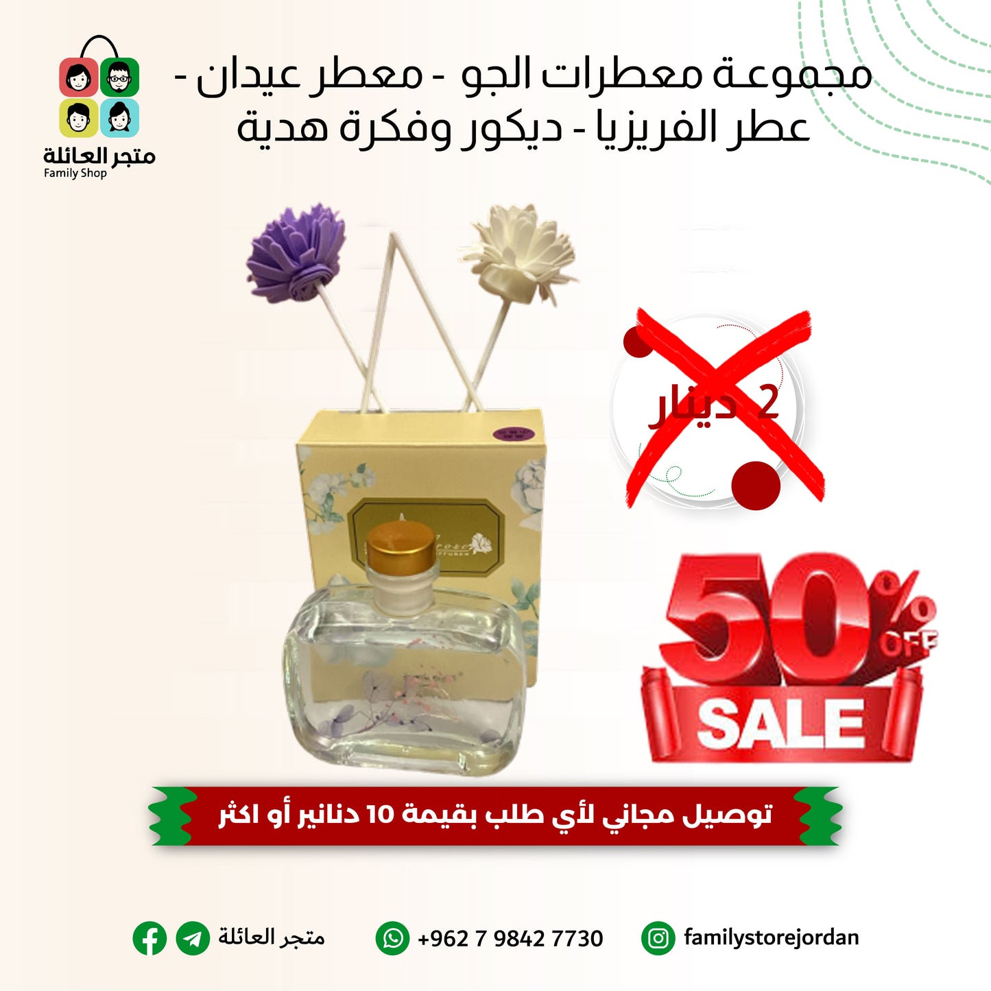 مجموعة معطرات الجو - معطر عيدان - عطر الفريزيا - ديكور وفكرة هدية