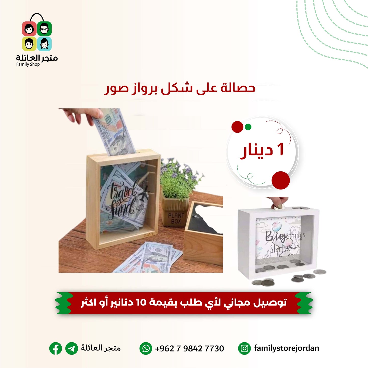 حصالة على شكل برواز صور