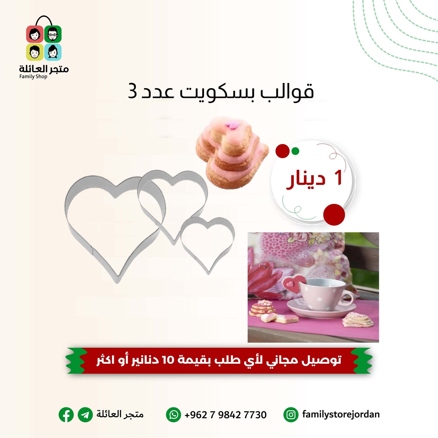 قوالب بسكويت عدد 3