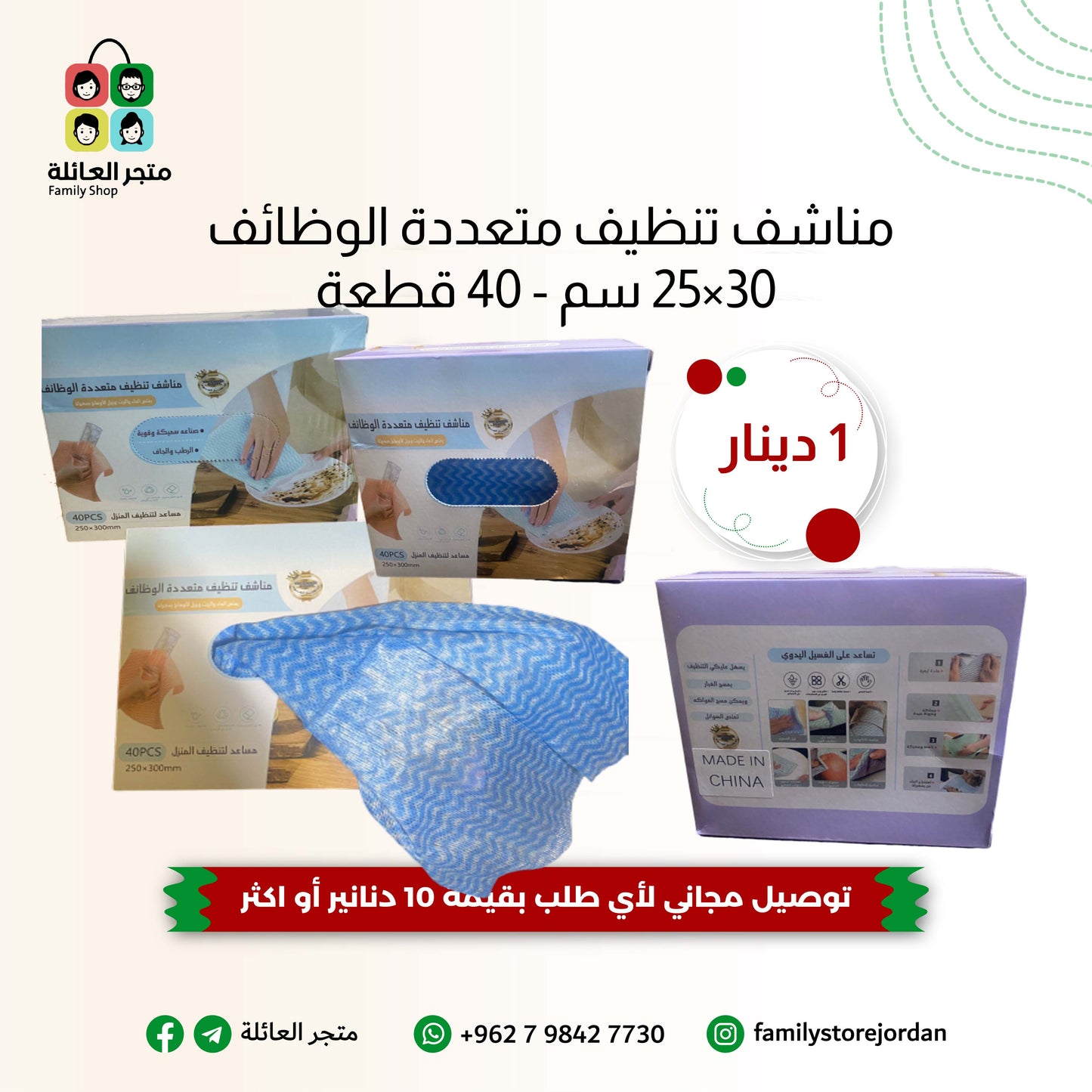 مناشف تنظيف متعددة الوظائف 30×25 سم - 40 قطعة