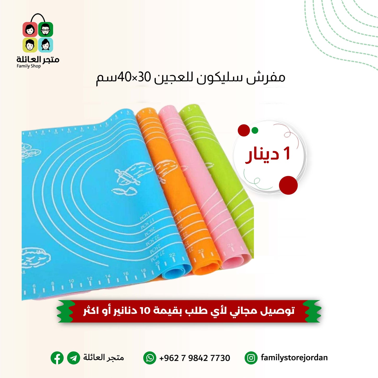 مفرش سليكون للعجين 30×40سم