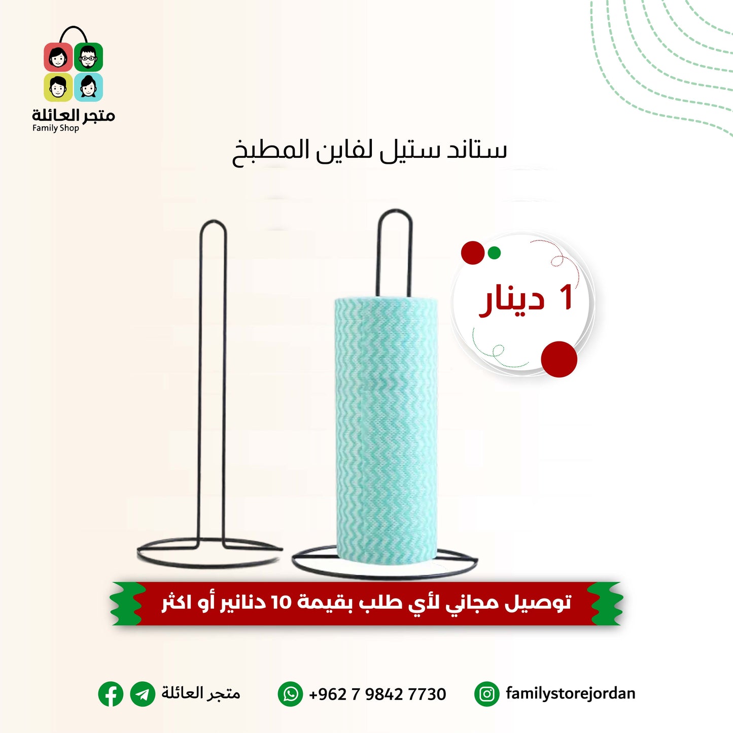 ستاند ستيل لفاين المطبخ