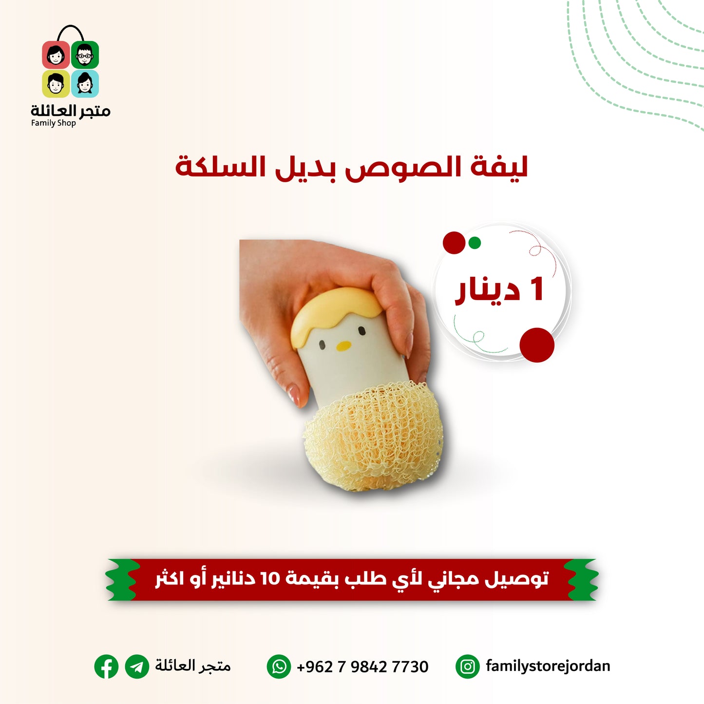 ليفة الصوص بديل السلكة