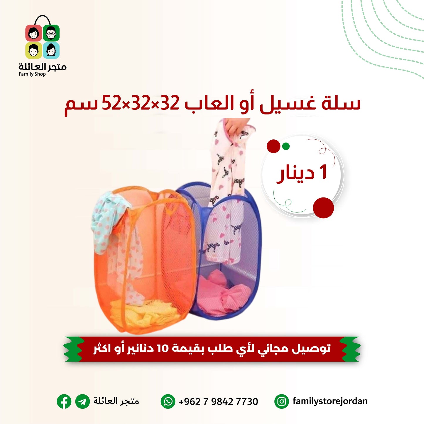 سلة غسيل أو العاب 32×32×52 سم