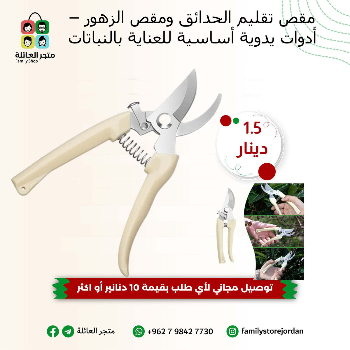 مقص تقليم الحدائق ومقص الزهور – أدوات يدوية أساسية للعناية بالنباتات