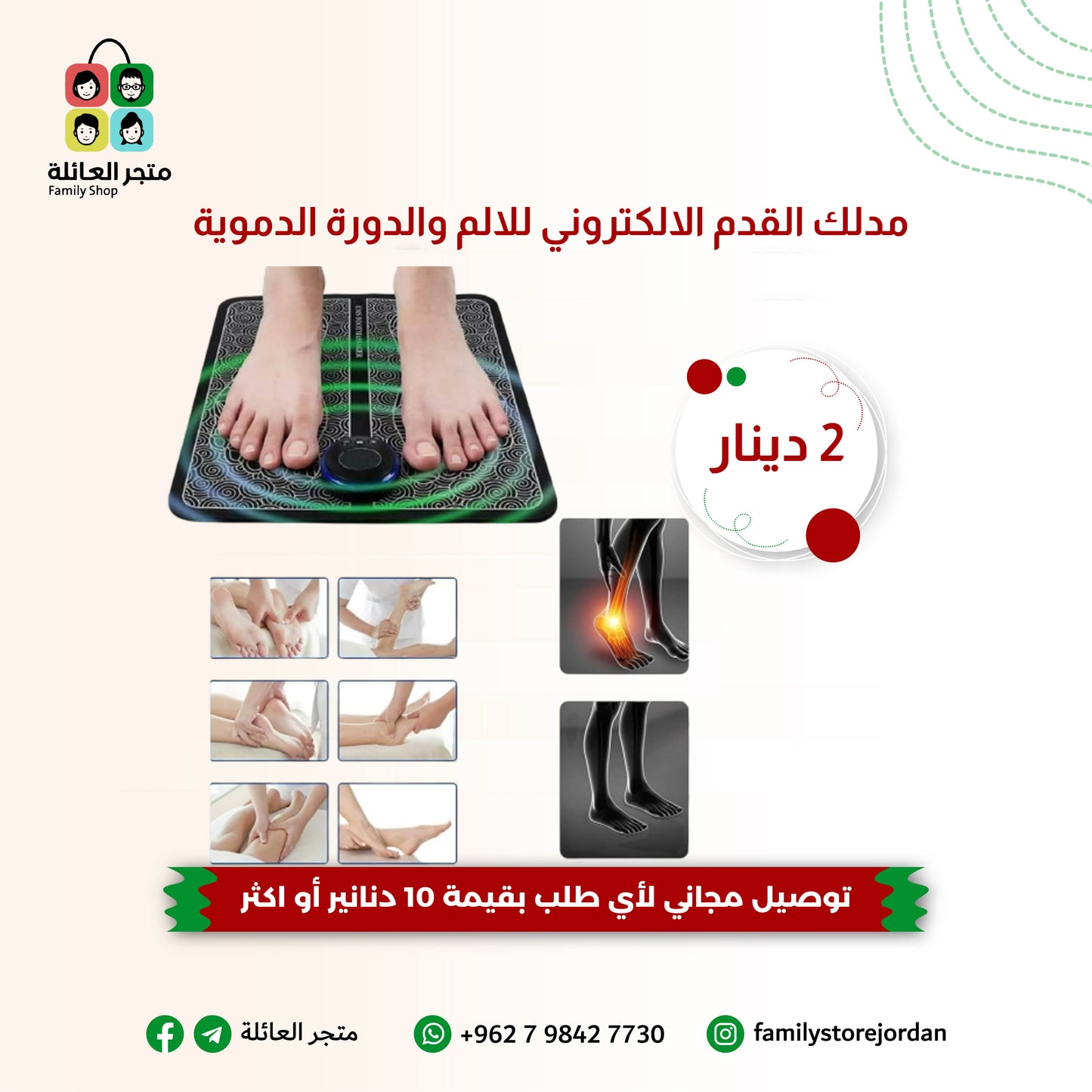 مدلك القدم الالكتروني للالم والدورة الدموية
