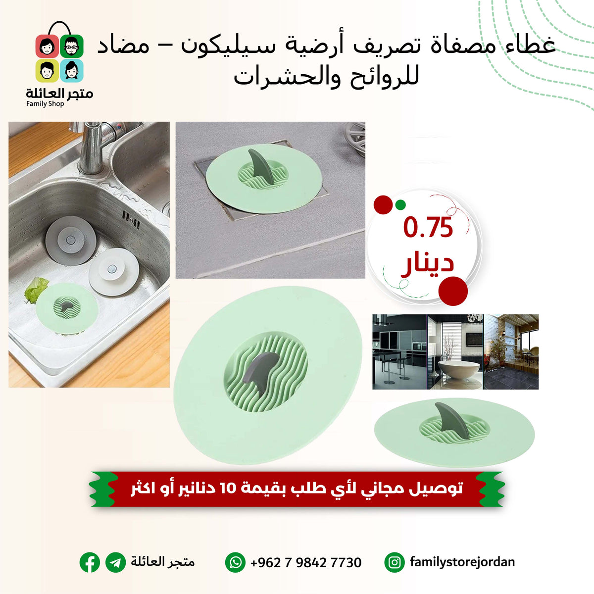 غطاء مصفاة تصريف أرضية سيليكون – مضاد للروائح والحشرات
