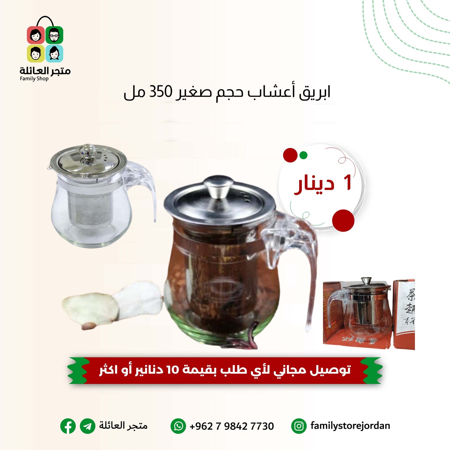 ابريق أعشاب حجم صغير 350 مل