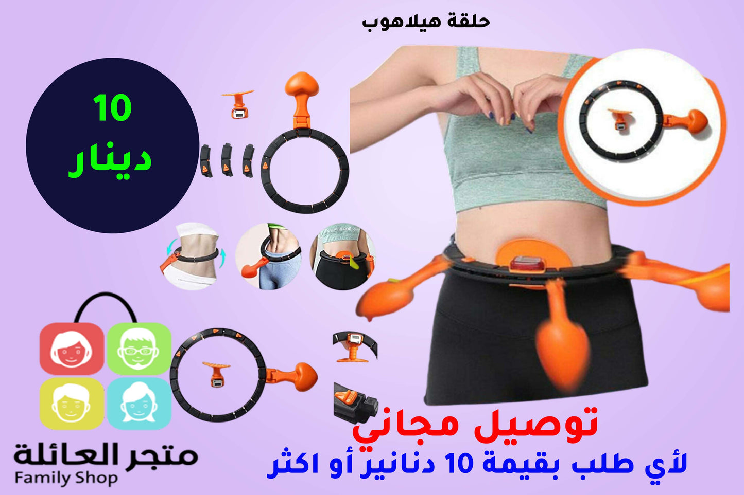 حلقة هيلاهوب