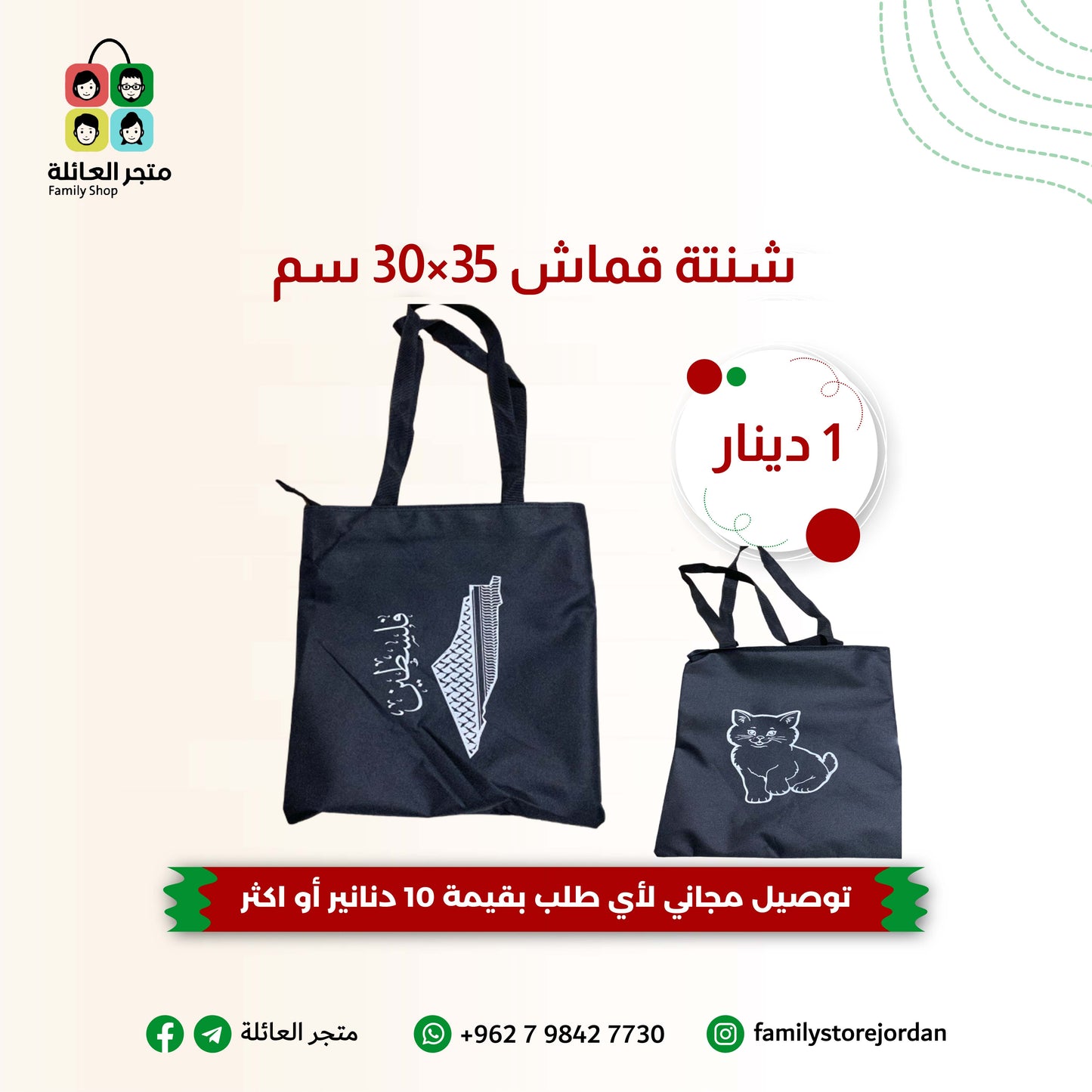 شنتة قماش 35×30 سم