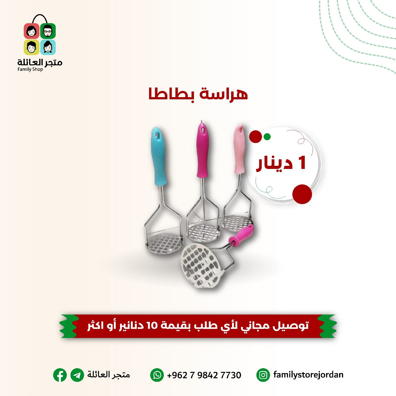 هراسة البطاطا