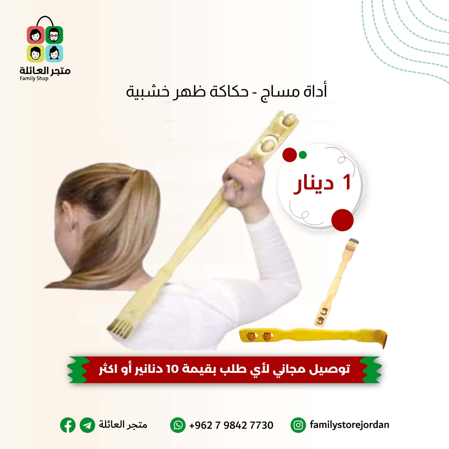أداة مساج - حكاكة ظهر خشبية