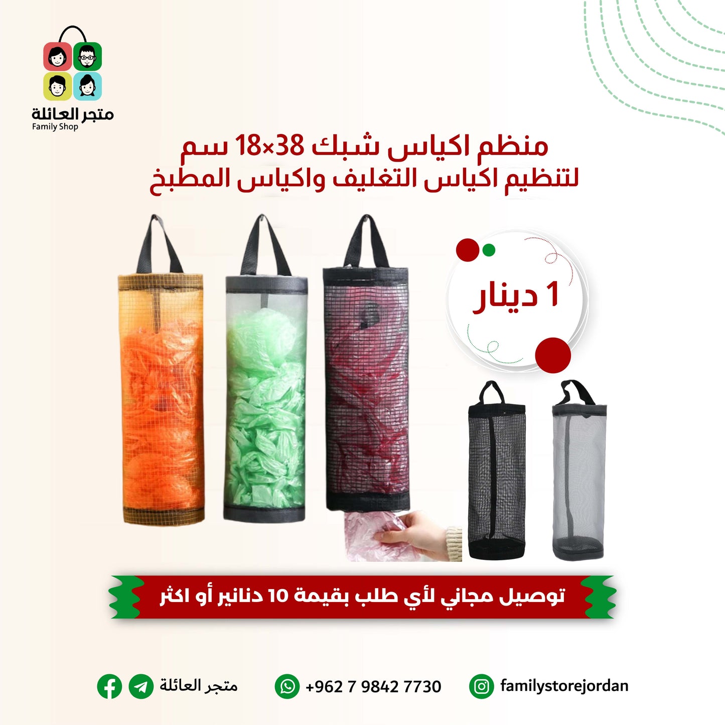 منظم اكياس شبك