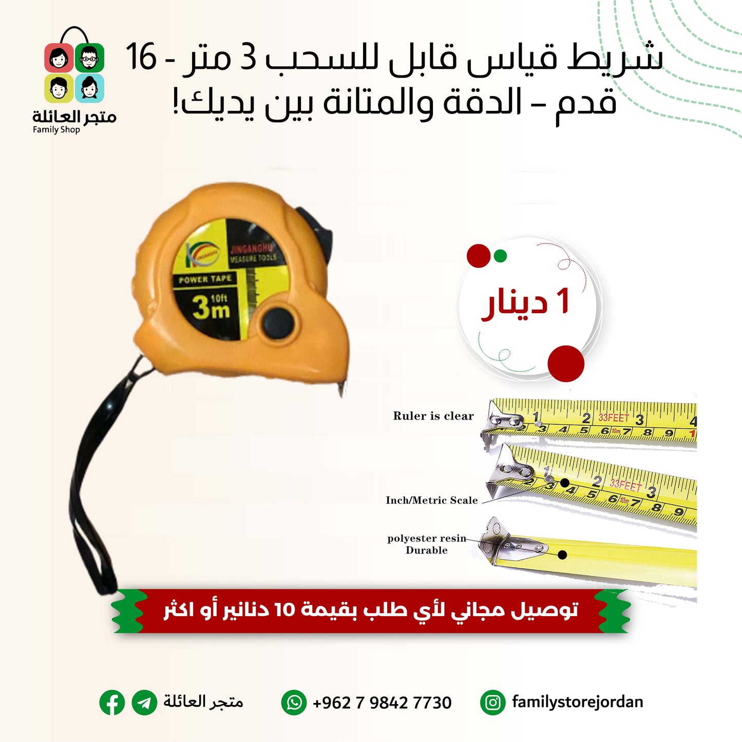 شريط قياس قابل للسحب 5 متر - 16 قدم – الدقة والمتانة بين يديك!