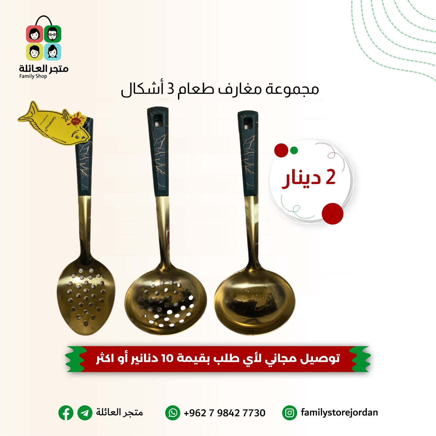 مجموعة مغارف طعام 3 أشكال