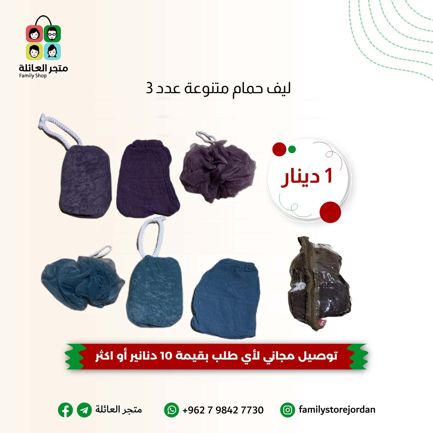 ليف حمام متنوعة عدد 3