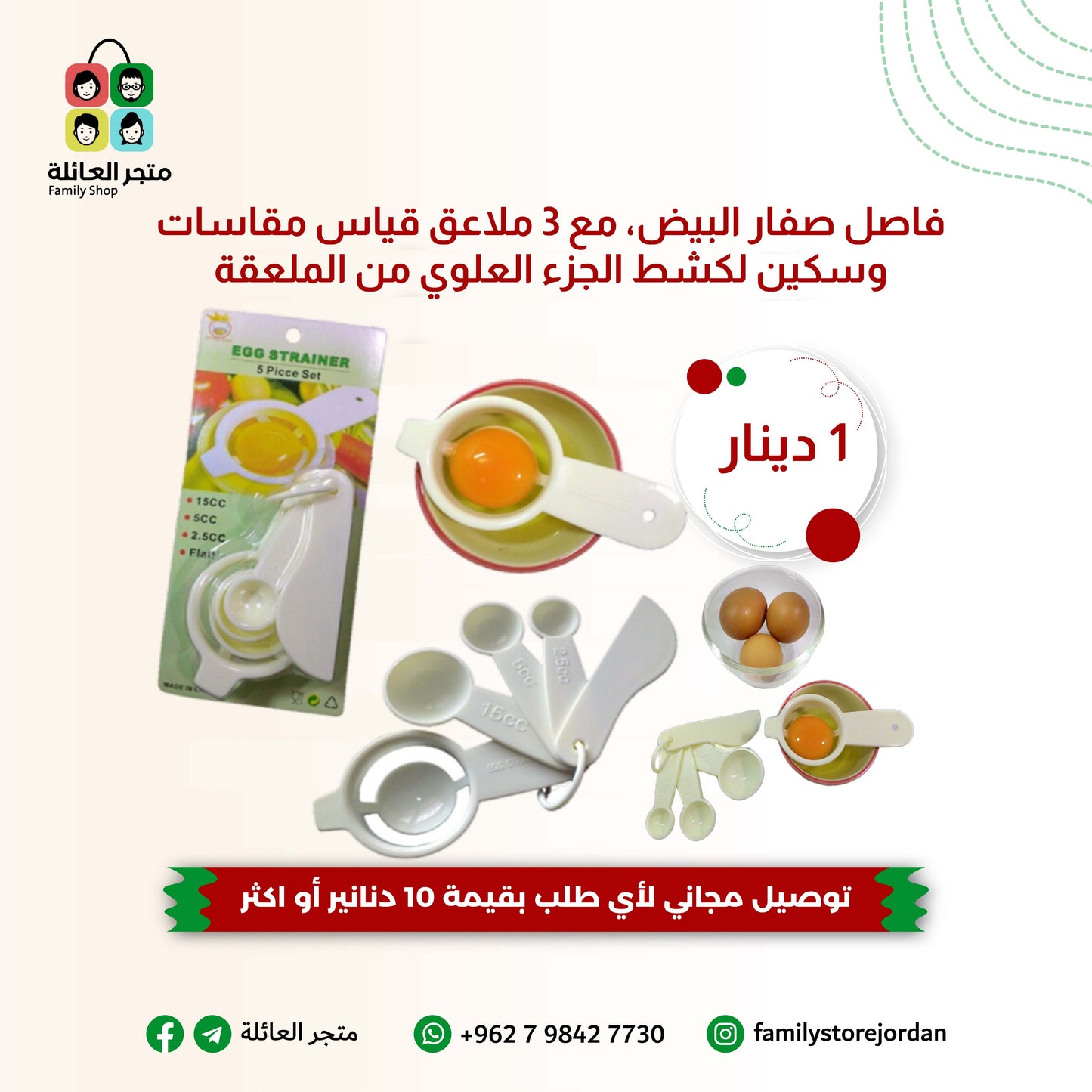 فاصل صفار البيض، مع 3 ملاعق قياس مقاسات وسكين لكشط الجزء العلوي من الملعقة