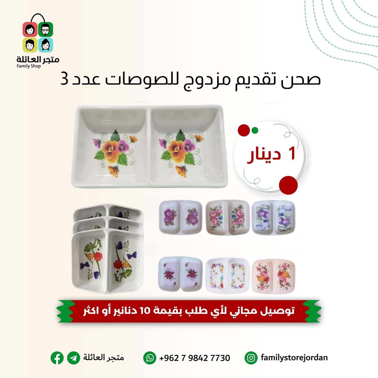 صحن تقديم مزدوج للصوصات عدد 3