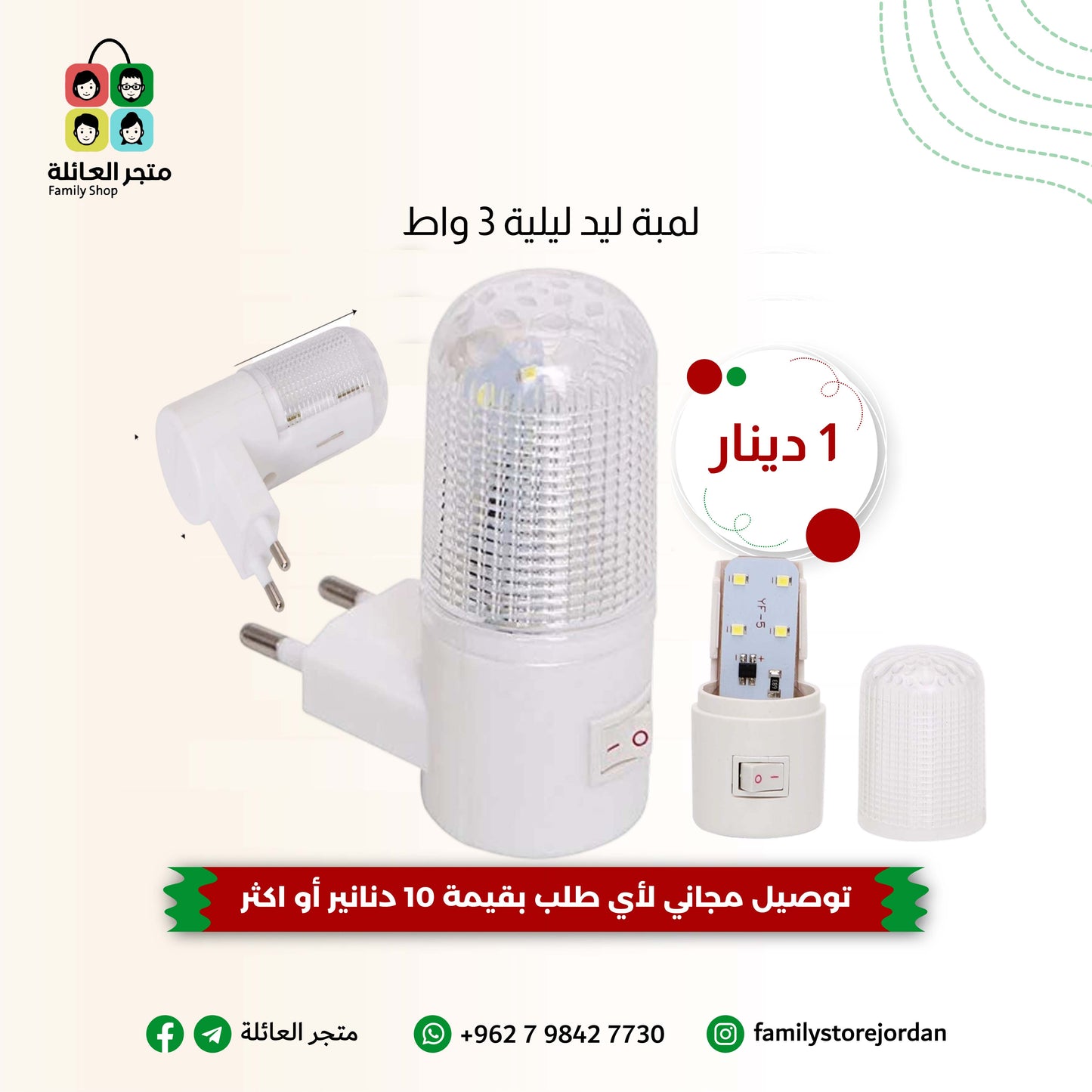 لمبة ليد ليلية 3 واط