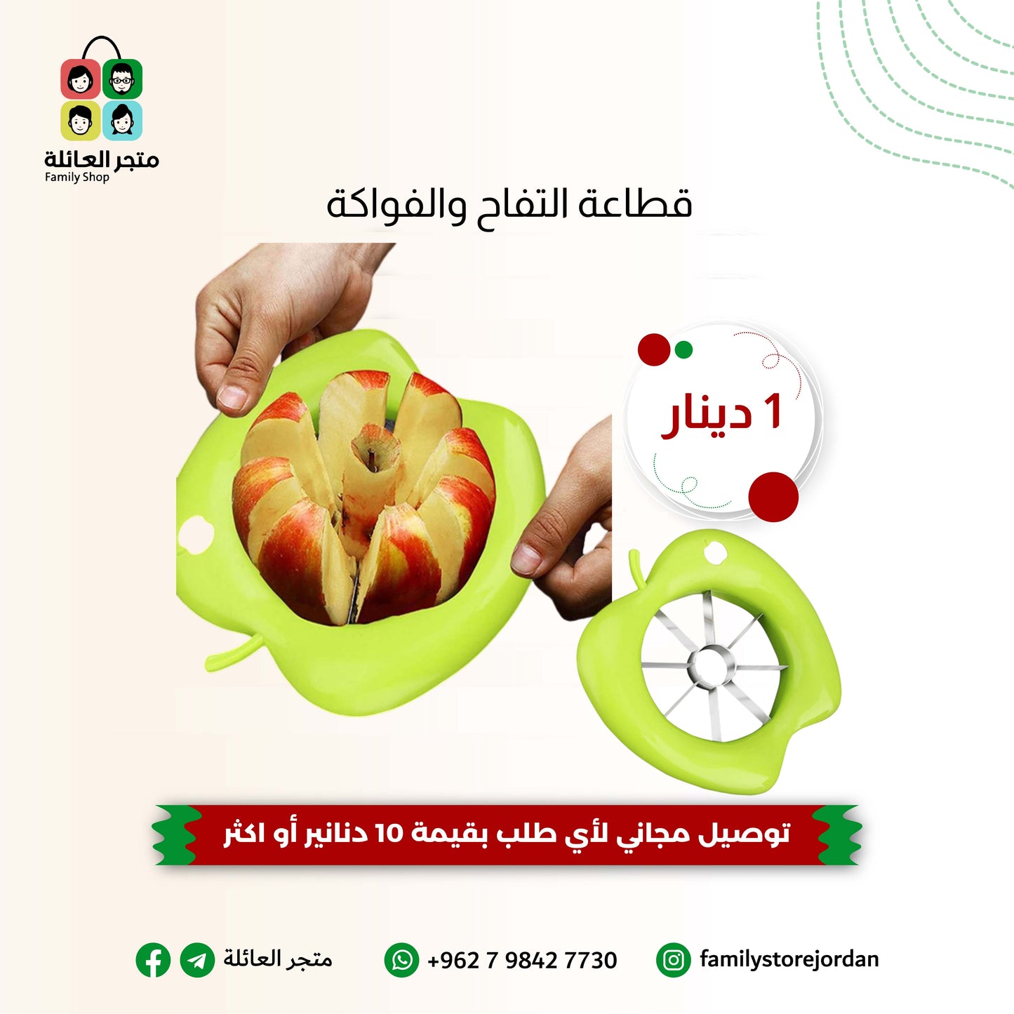 قطاعة التفاح والفواكة