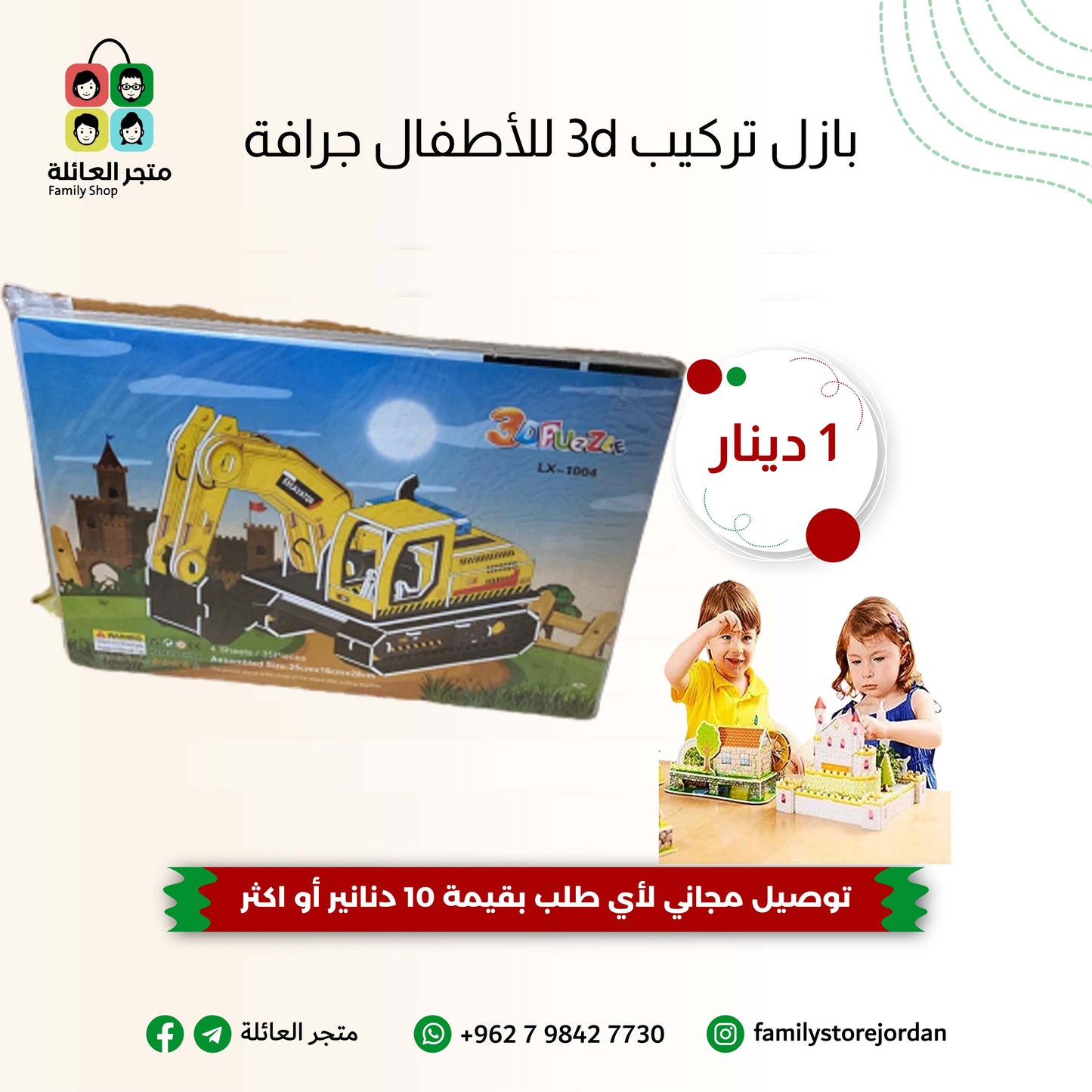 بازل تركيب ثري دي للأطفال
