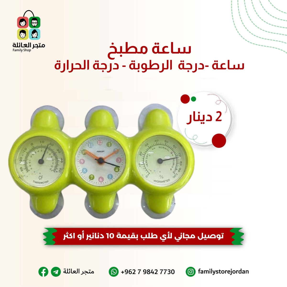 ساعة مطبخ ساعة -درجة الرطوبة - درجة الحرارة