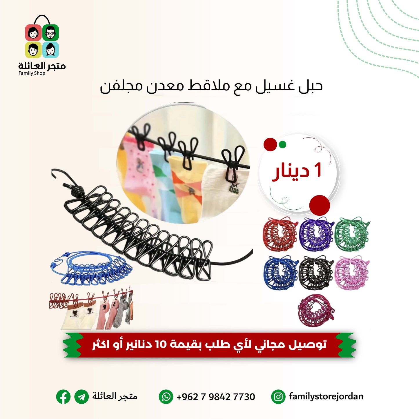 حبل غسيل مع ملاقط معدن مجلفن