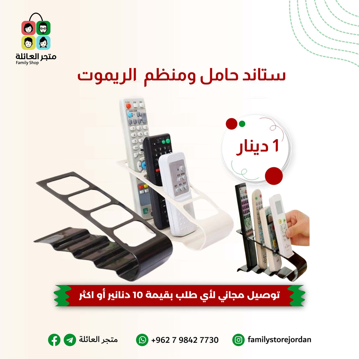 ستاند حامل ومنظم الريموت