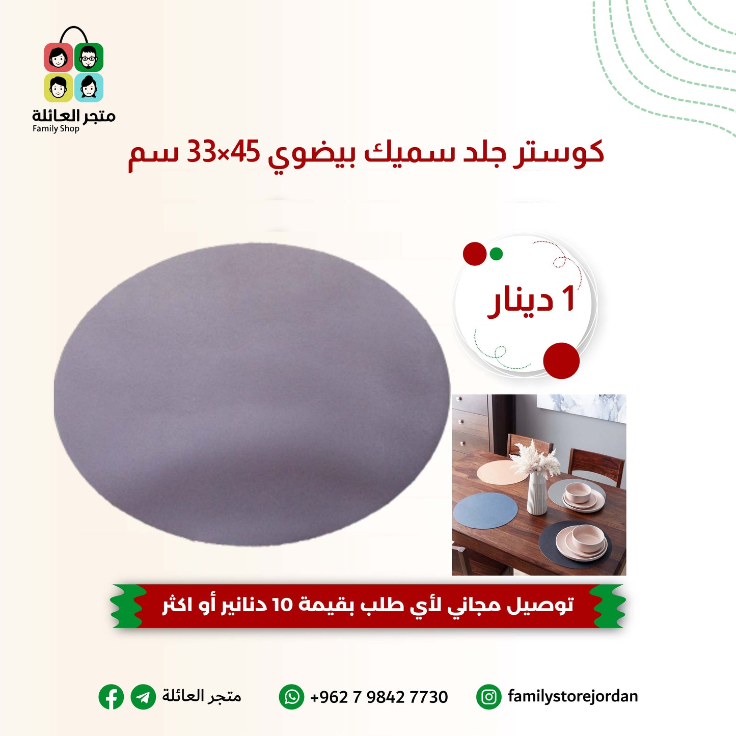 كوستر سفرة جلد